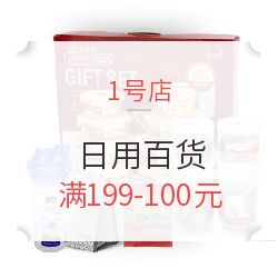 1號店促銷盛大開啟 日用百貨滿199減100，家用電器多重優惠